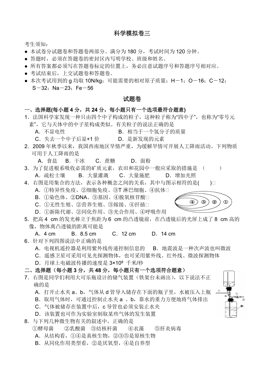 杭州科学模拟卷三_第1页