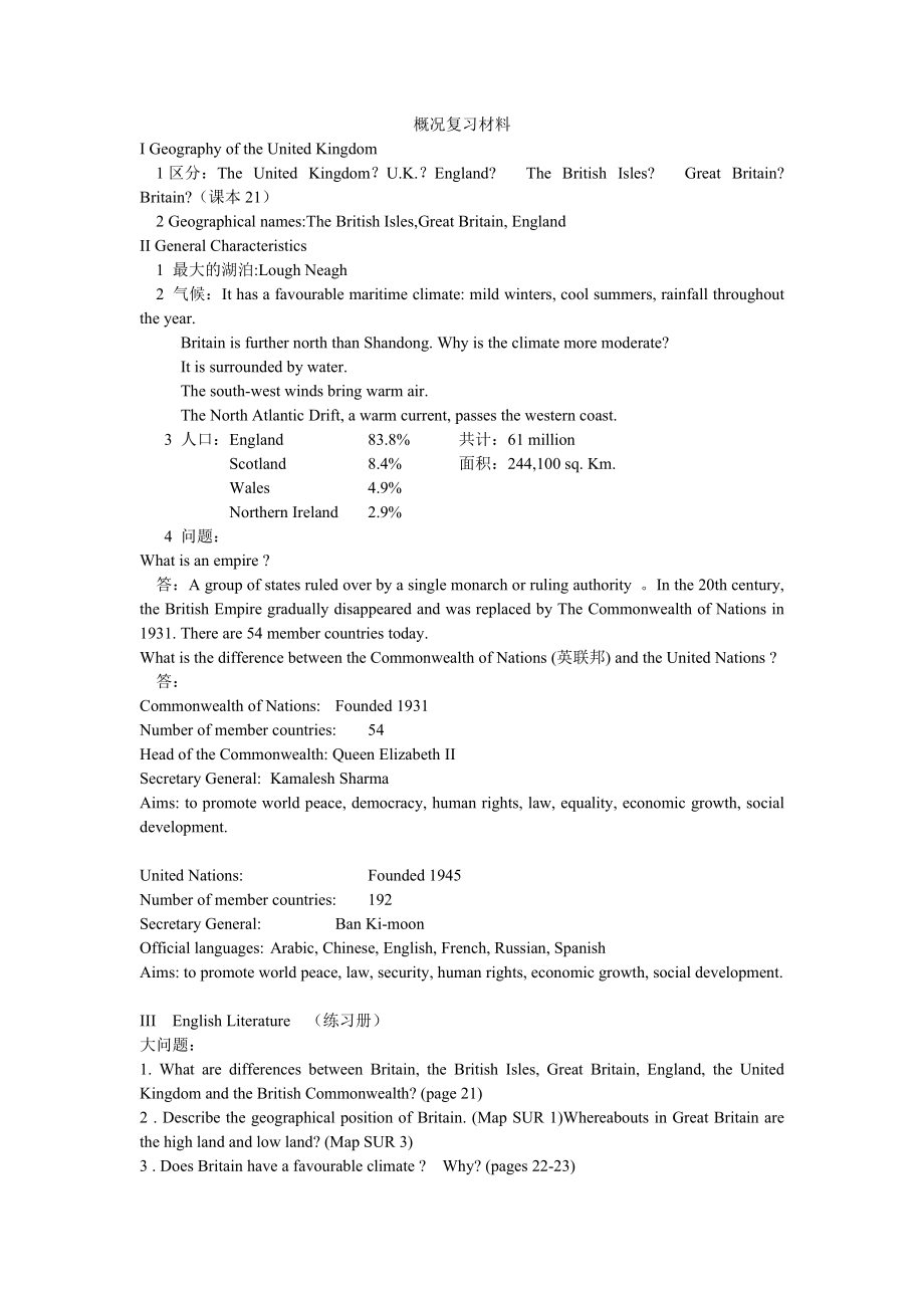 新编英美概况教程复习提纲_第1页