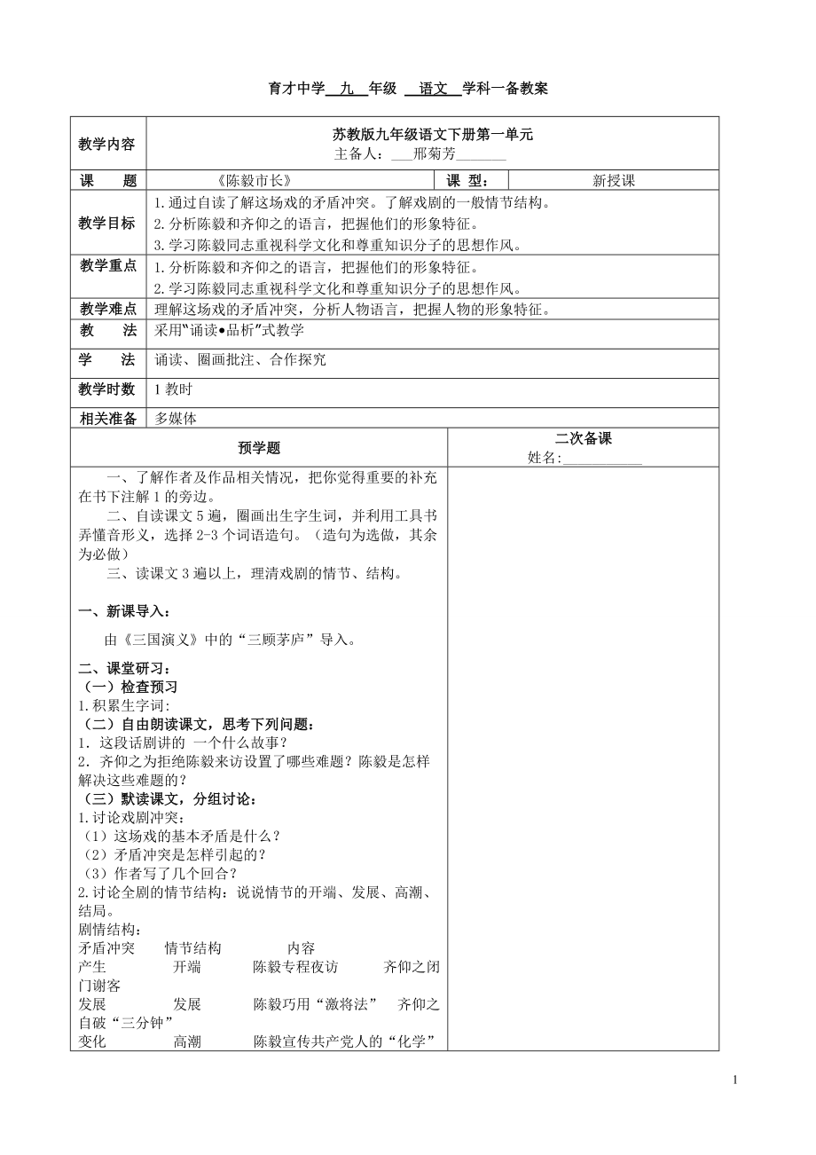 《陳毅市長(zhǎng)》一備教案_第1頁(yè)