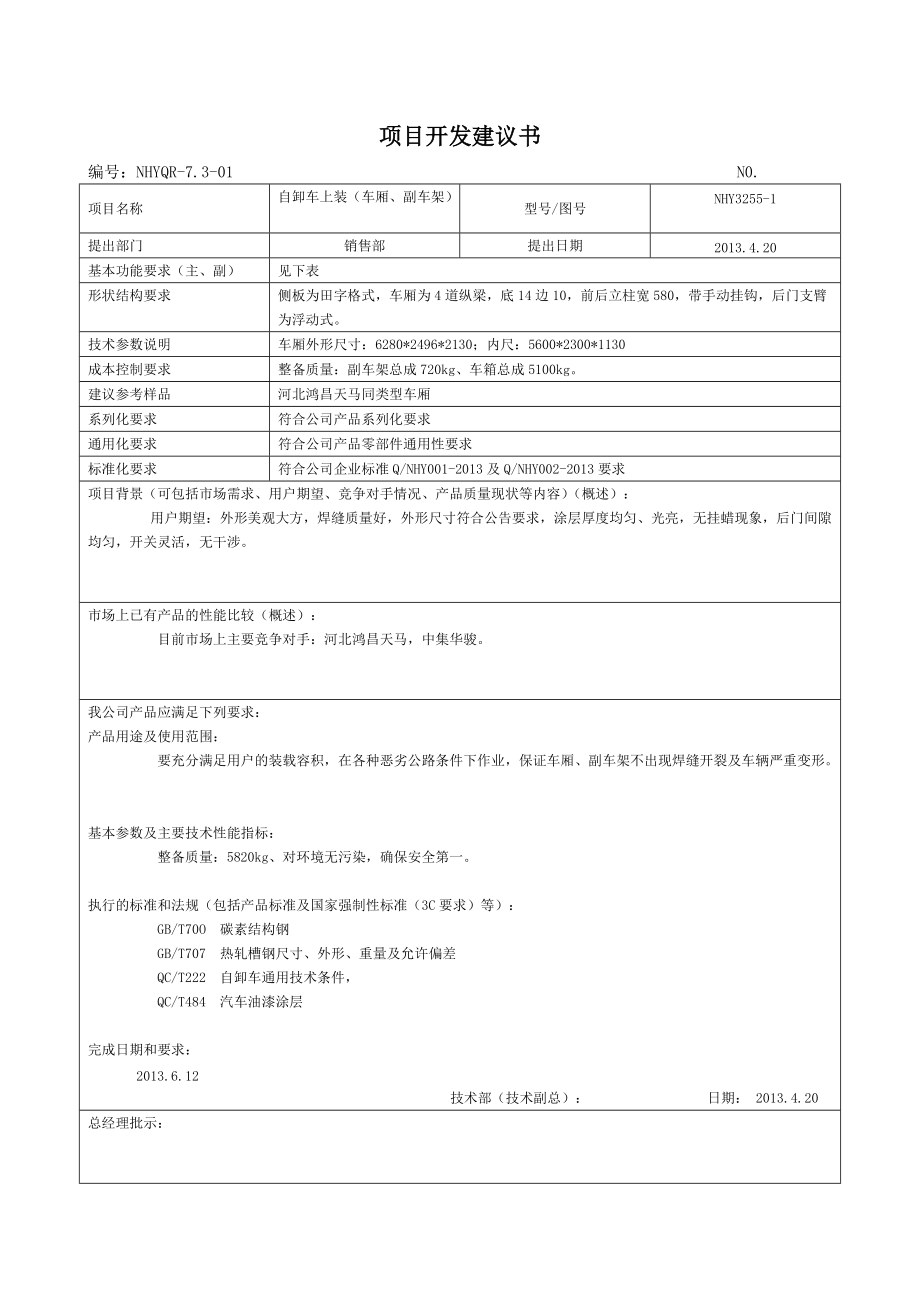 自卸車設計開發(fā)_第1頁