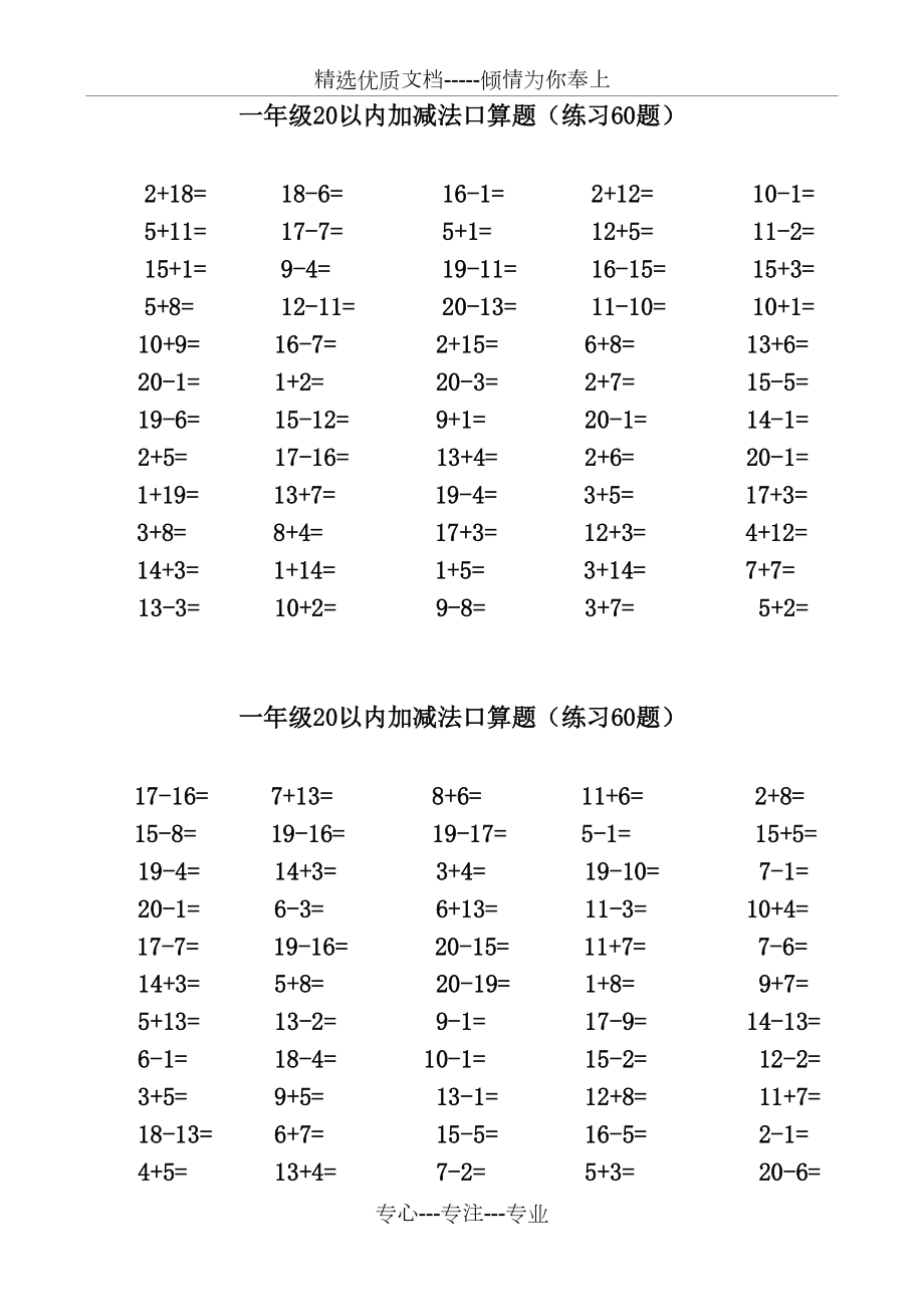 20以内加减法口算题60道共2页