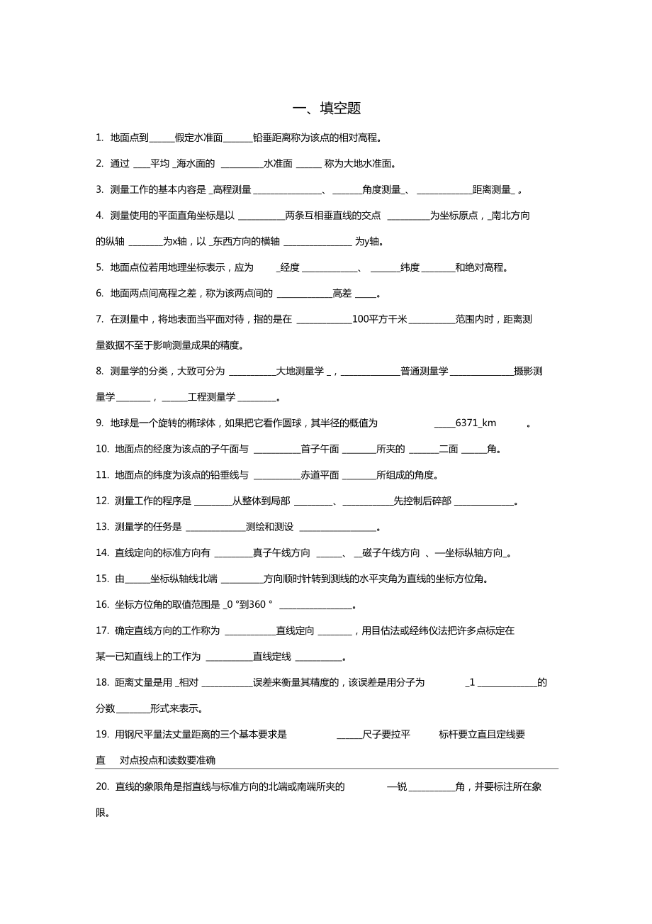 测量学考试题及标准答案_第1页