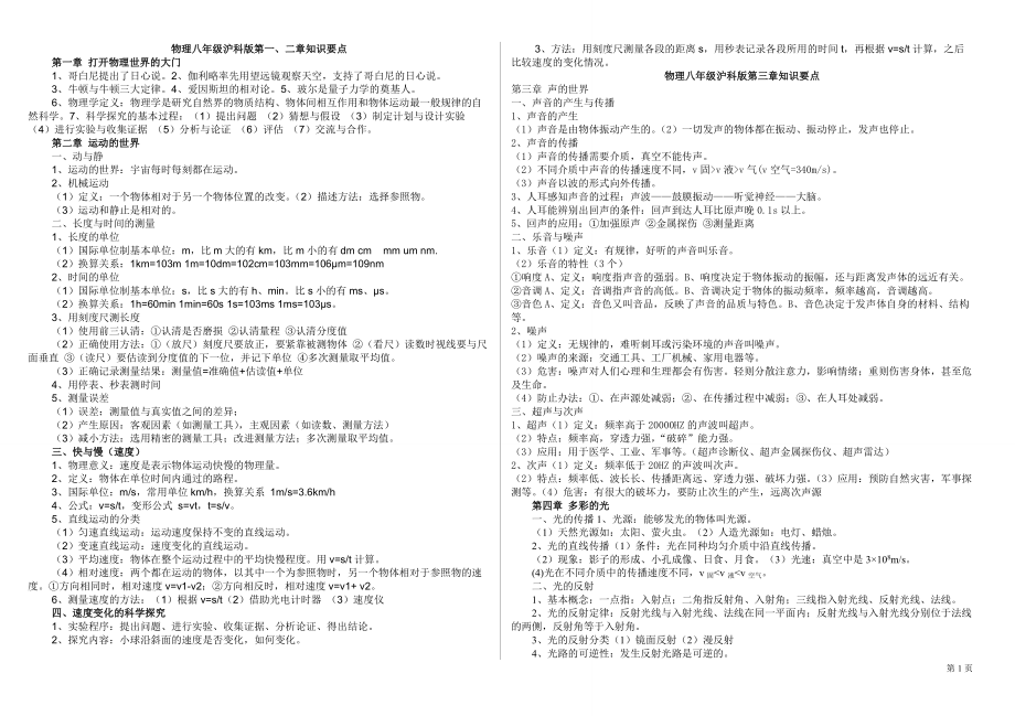 上海科技出版社八九年级物理全册知识点_第1页