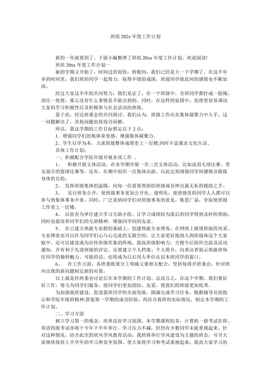 班组202x工作计划_第1页