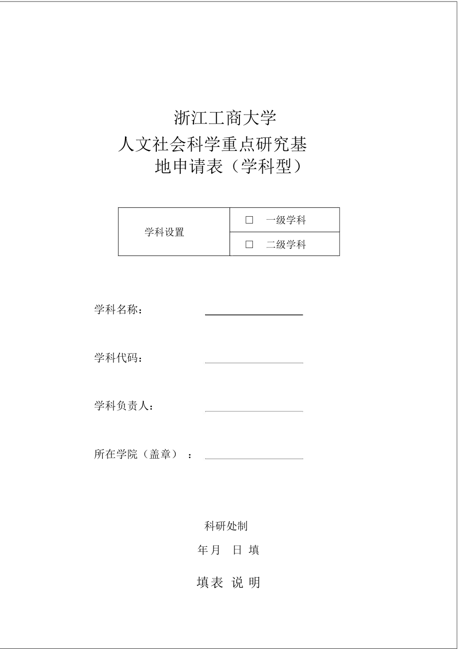 浙江工商大学_第1页