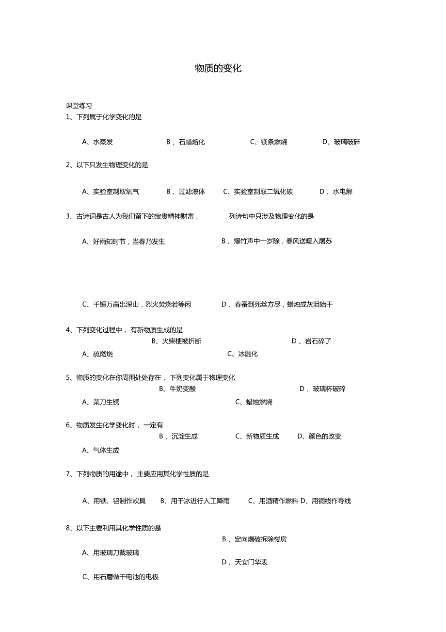 浙教版九上科學(xué)1物質(zhì)的變化課堂練習(xí)課后作業(yè)含答案_第1頁