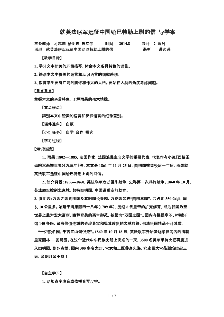 就英法联军远征中国给巴特勒上尉的信导学案及答案_第1页