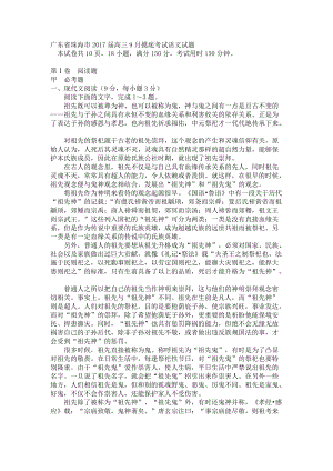 广东省珠海市高三月摸底考试语文试题答案