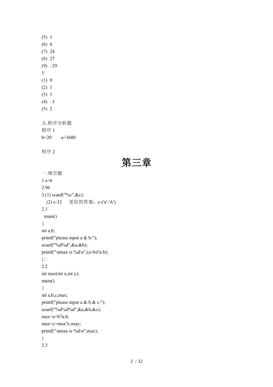 华中科技大学标准c语言程序设计及应用习题答案