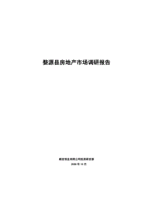 婺源县房地产市场调研报告19页