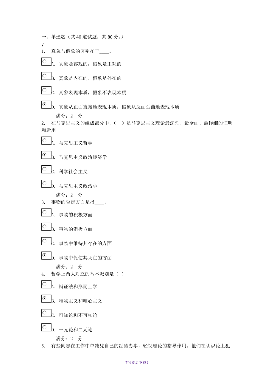 16春《馬克思主義基本原理概論》在線作業(yè)_第1頁