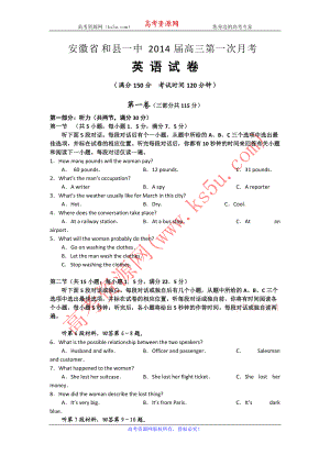 安徽省和县一中高三第一次月考英语试题Word版含答案www1ks5ucom高考