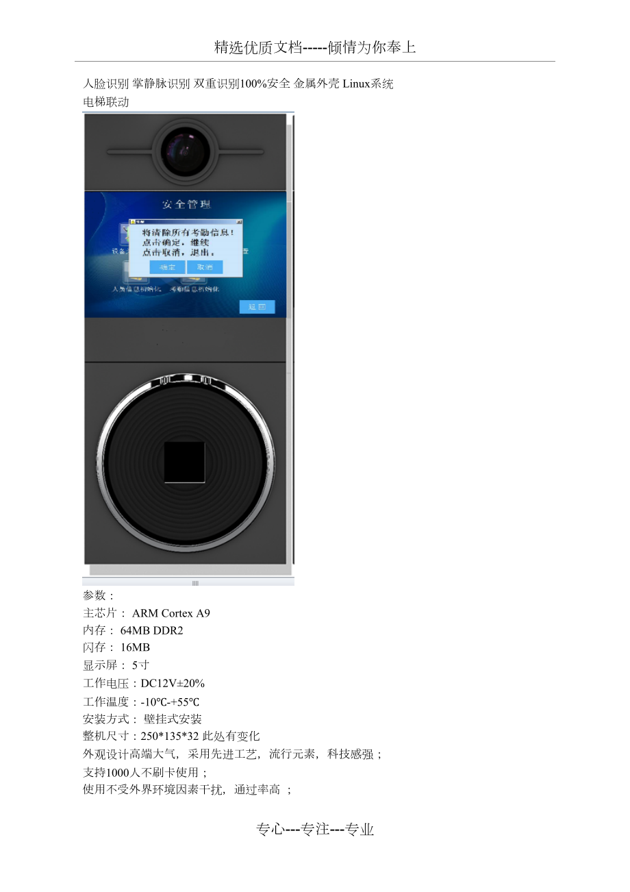 不可復(fù)制-無與倫比的人臉識別-掌靜脈識別-雙重識別100%安全-金屬外殼-Linux系統(tǒng)(共2頁)_第1頁