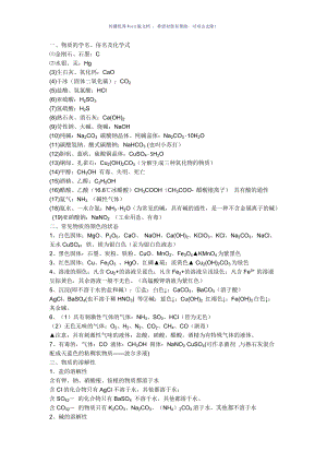 初中化学常见物质俗名物质颜色Word版