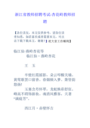 浙江省教師招聘考試杏花嶺教師招聘