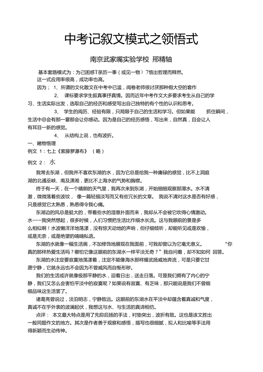 中考记叙文模式之领悟式-中考语文复习资料（作文）_第1页