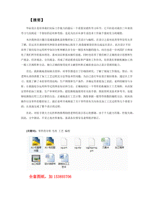 機械畢業(yè)設(shè)計論文一級圓柱齒輪減速器機蓋仿真加工全套圖紙UG三維