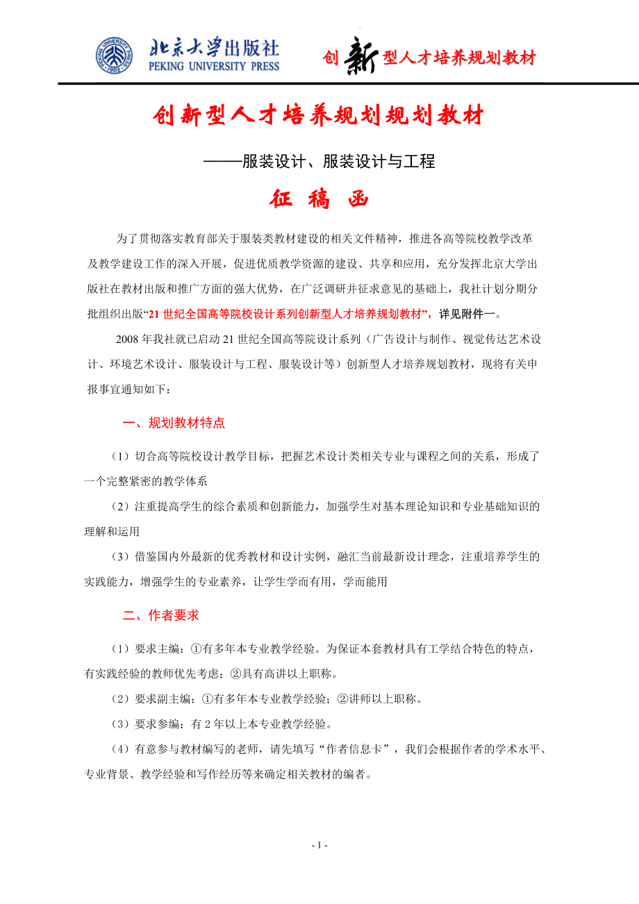 北京大學出版社征稿函本科服裝設計方向_第1頁