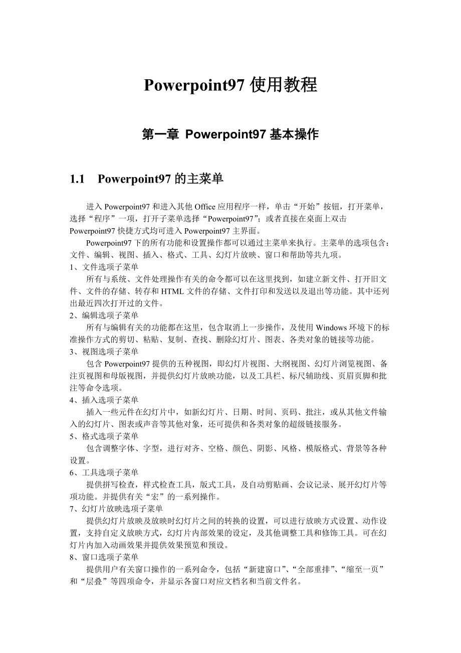 Powerpoint97使用教程_第1页