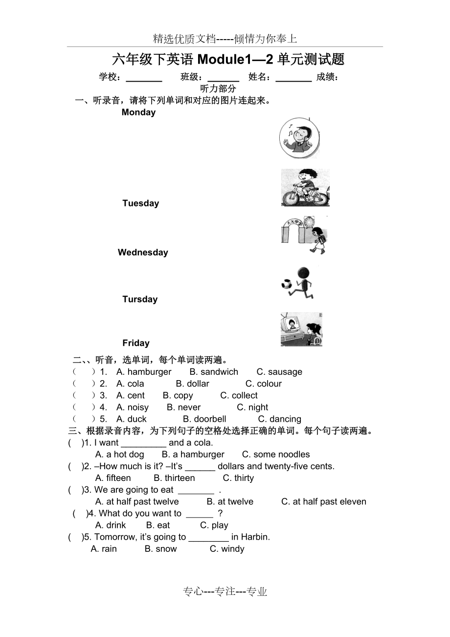 三起外研版六年級英語下冊Module1—2單元測試題(共3頁)_第1頁