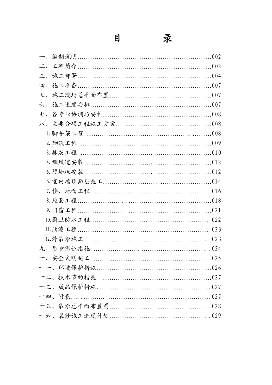 海润国际住宅装修方案_第1页