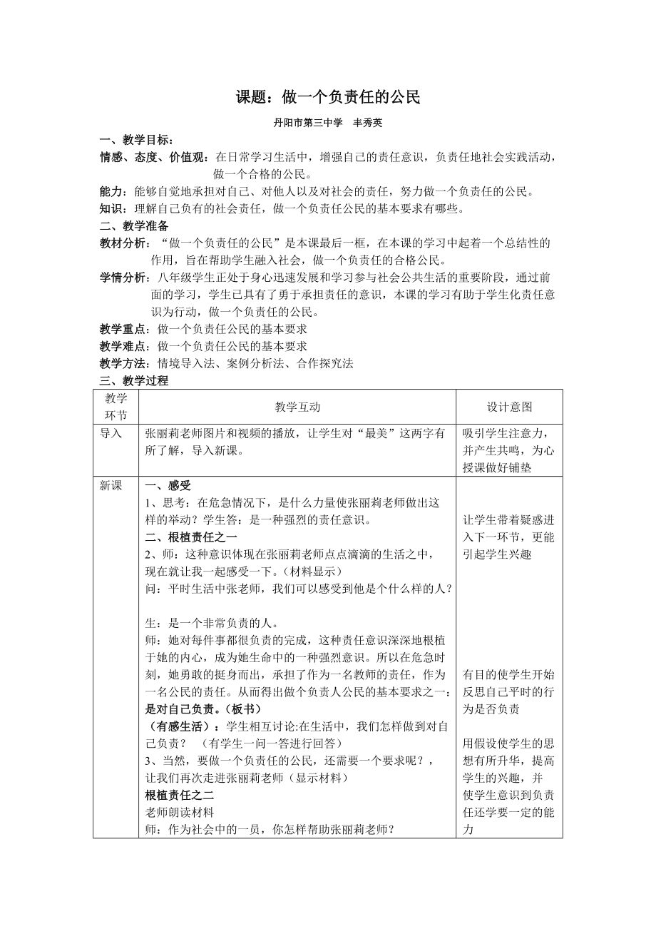 《做一個負責(zé)人的公民》教學(xué)設(shè)計_第1頁