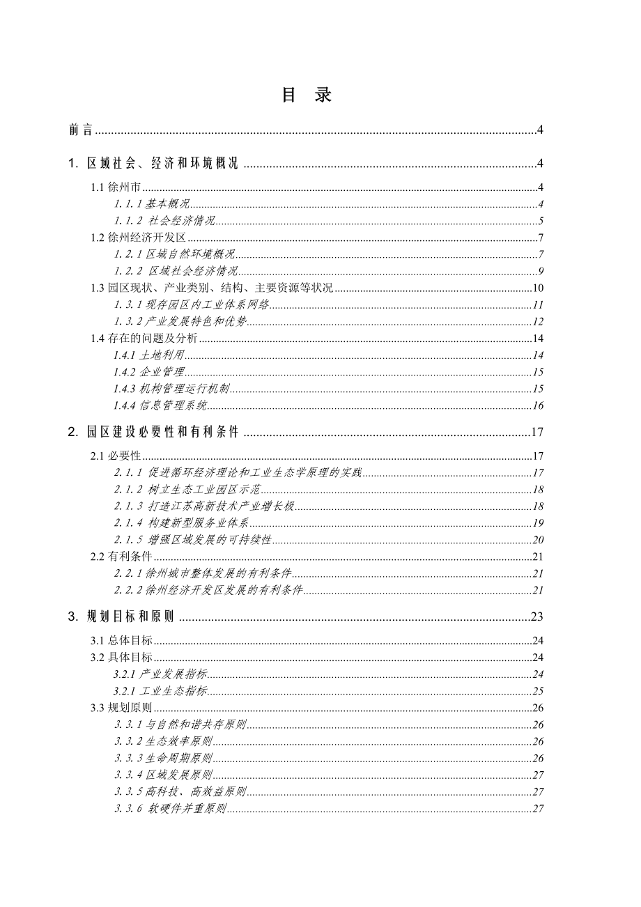 徐州生态工业园规划_第1页