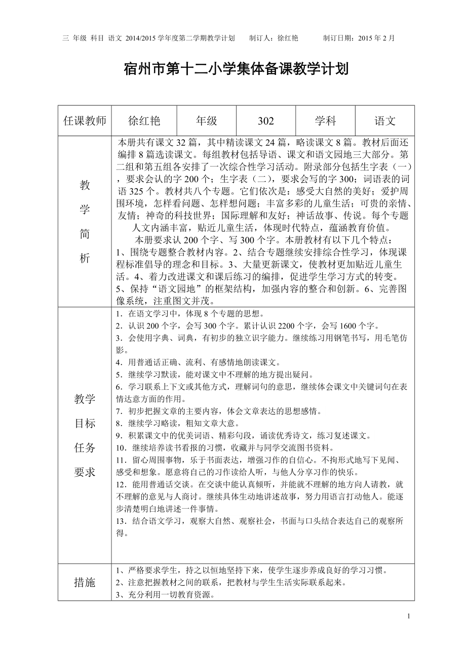 三年級語文下冊教學(xué)計劃 (2)_第1頁