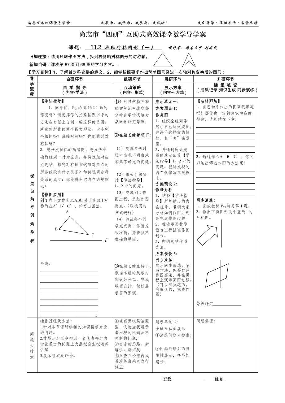 作轴对称图形一_第1页