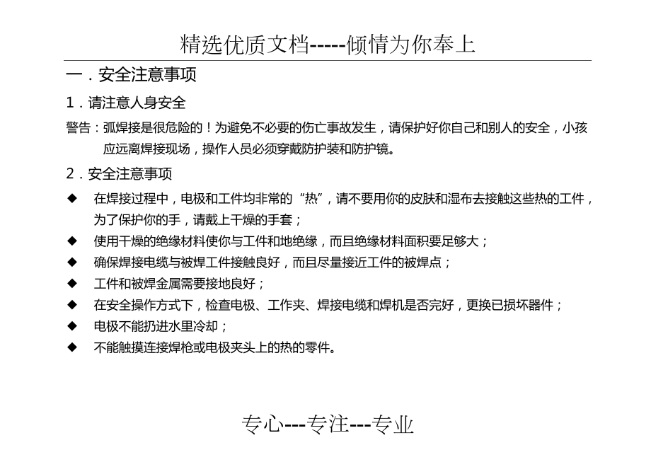 逆變焊機(jī)用戶手冊(共30頁)_第1頁