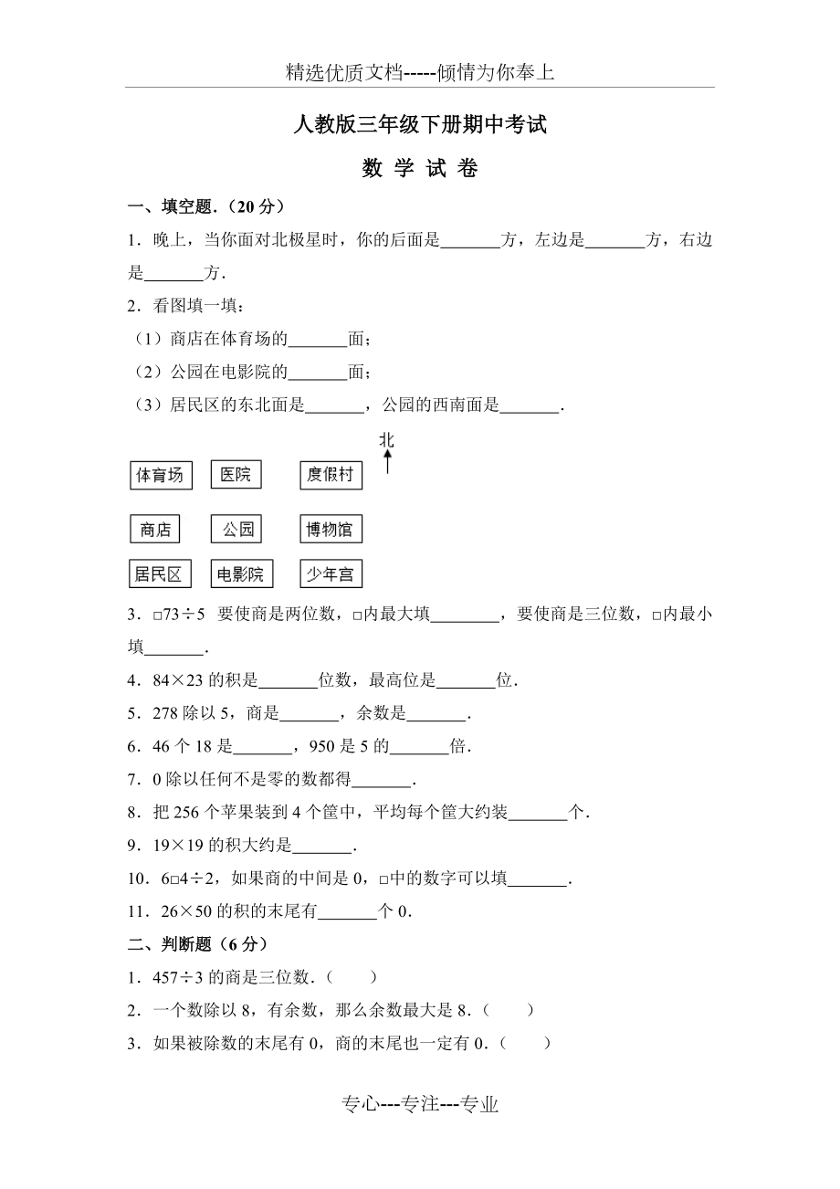 【人教版】三年級下冊數(shù)學《期中考試題》及答案(共8頁)_第1頁