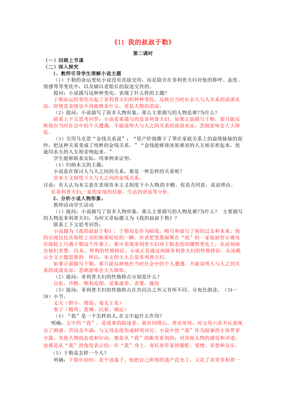 广东省惠东县七五六地质学校九年级语文上册11我的叔叔于勒教案2新人教版_第1页