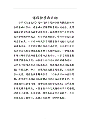 山西經(jīng)濟(jì)出版社小學(xué)信息技術(shù)第二冊教案word