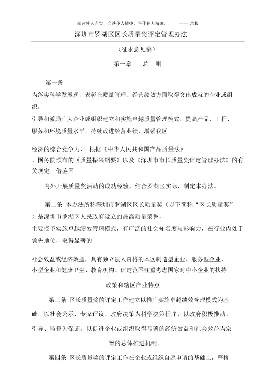 深圳罗湖区区长质量奖评定管理办法_第1页