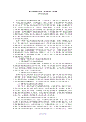 建設中國特色社會主義法治體系的總體要求