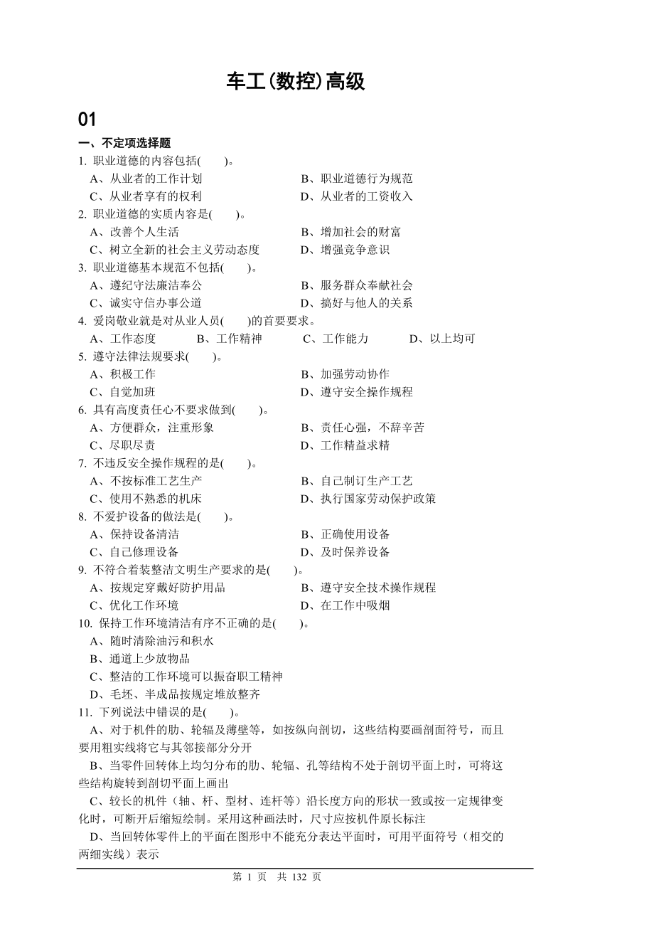 数控车工全套高级_第1页