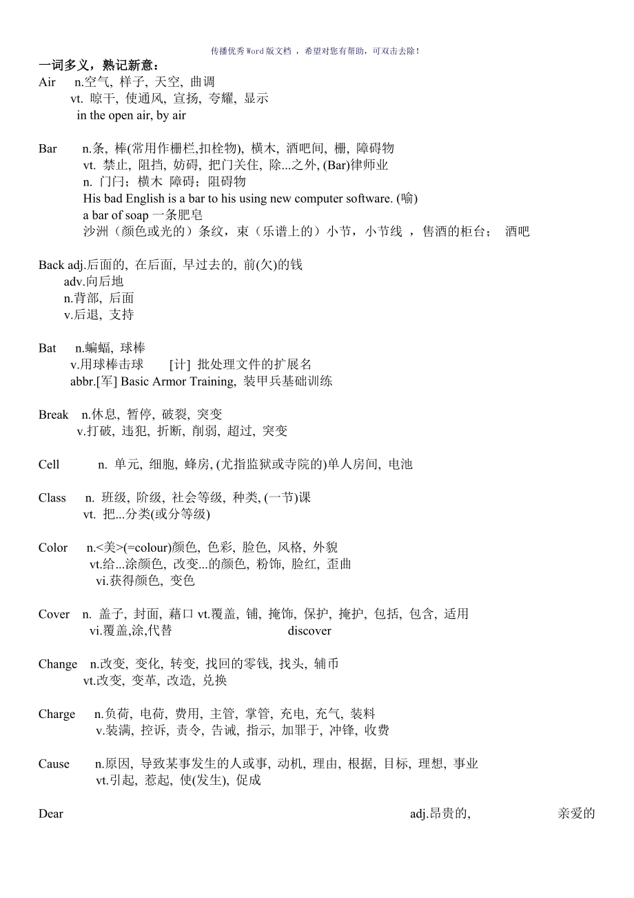 多意英语单词Word版_第1页