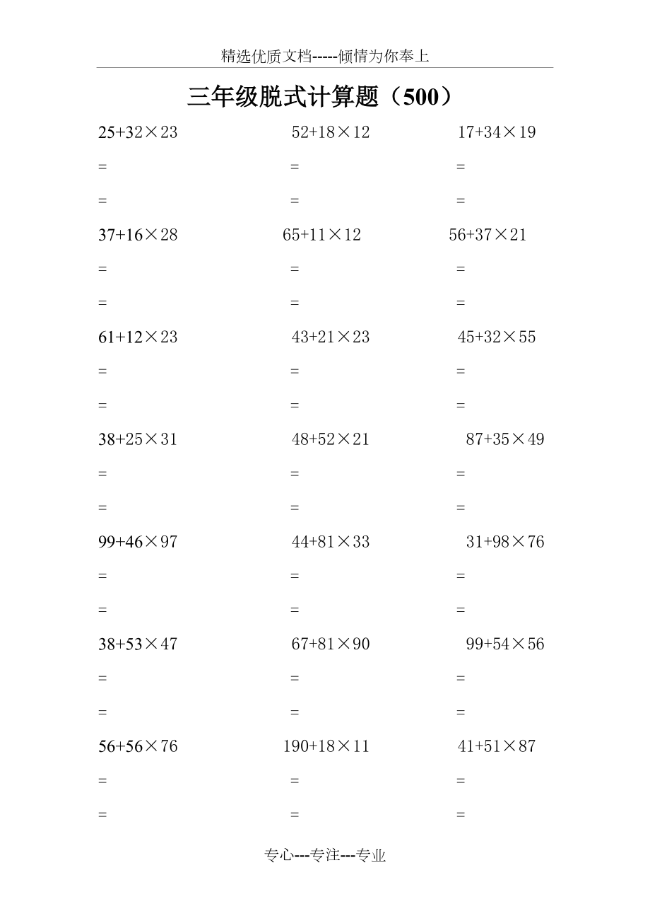三年級脫式計算500題共15頁