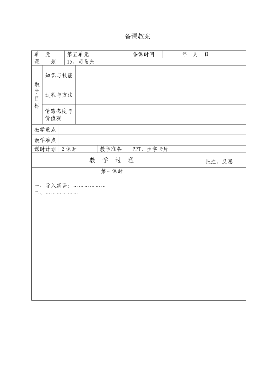 教案怎么写小学_教案模板范文 小学_小学教案的标准格式范文语文