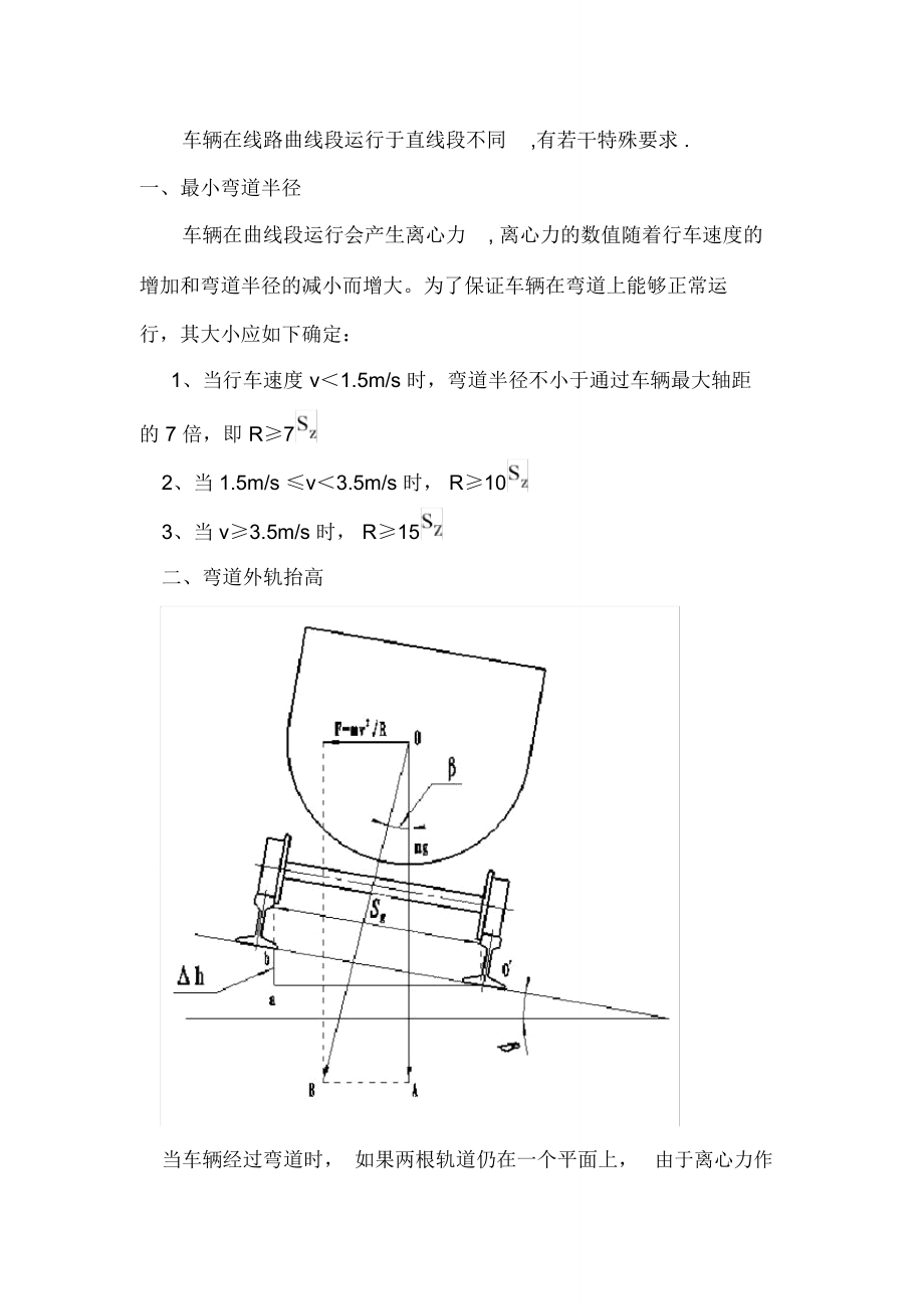 煤矿矿车过半径计算_第1页