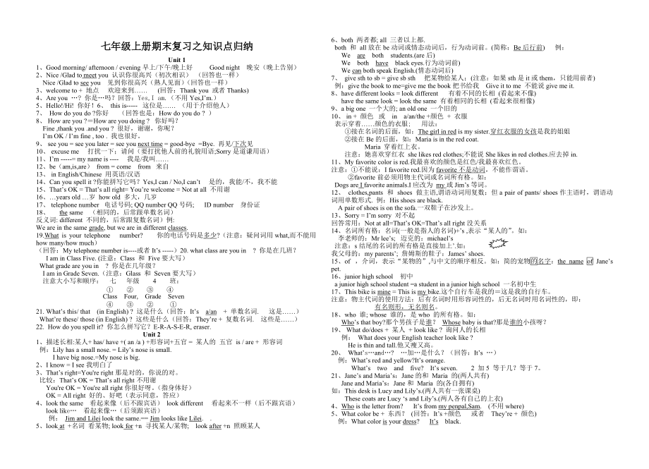 七年级英语上册期末复习之知识点归纳_第1页