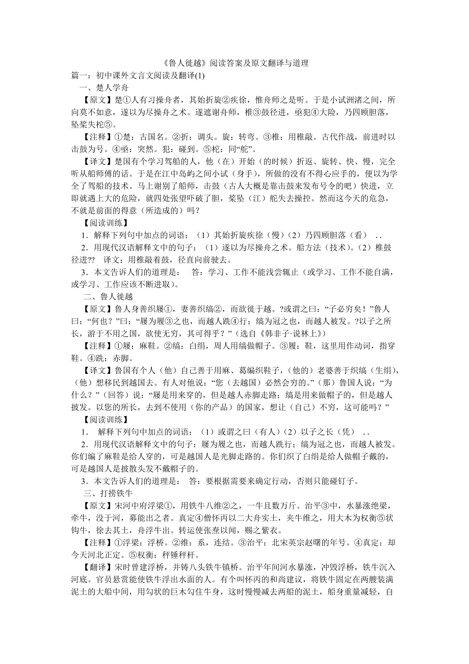 鲁人徙越阅读答案及原文翻译与道理_第1页