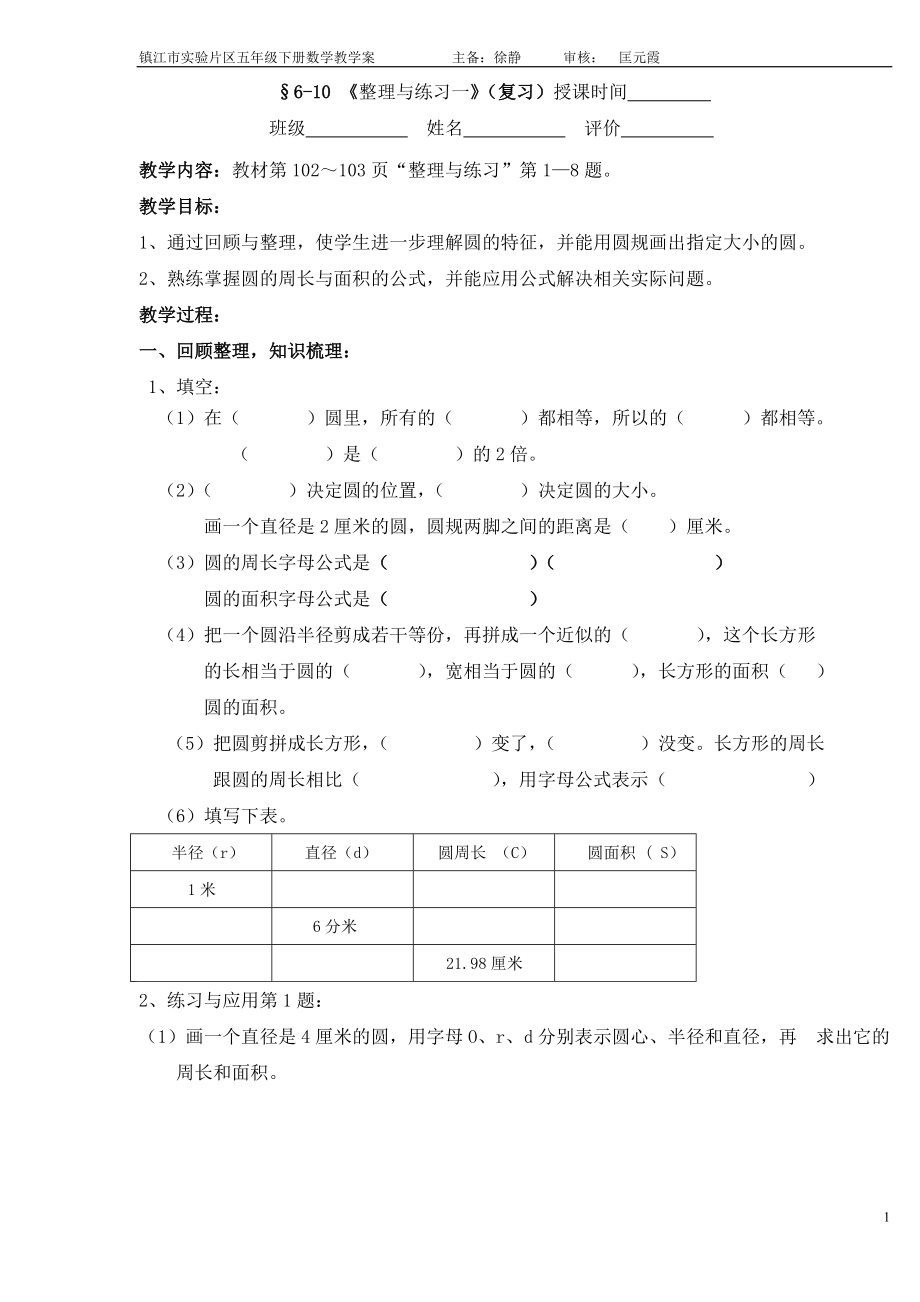 6-10《整理與練習一》學案_第1頁