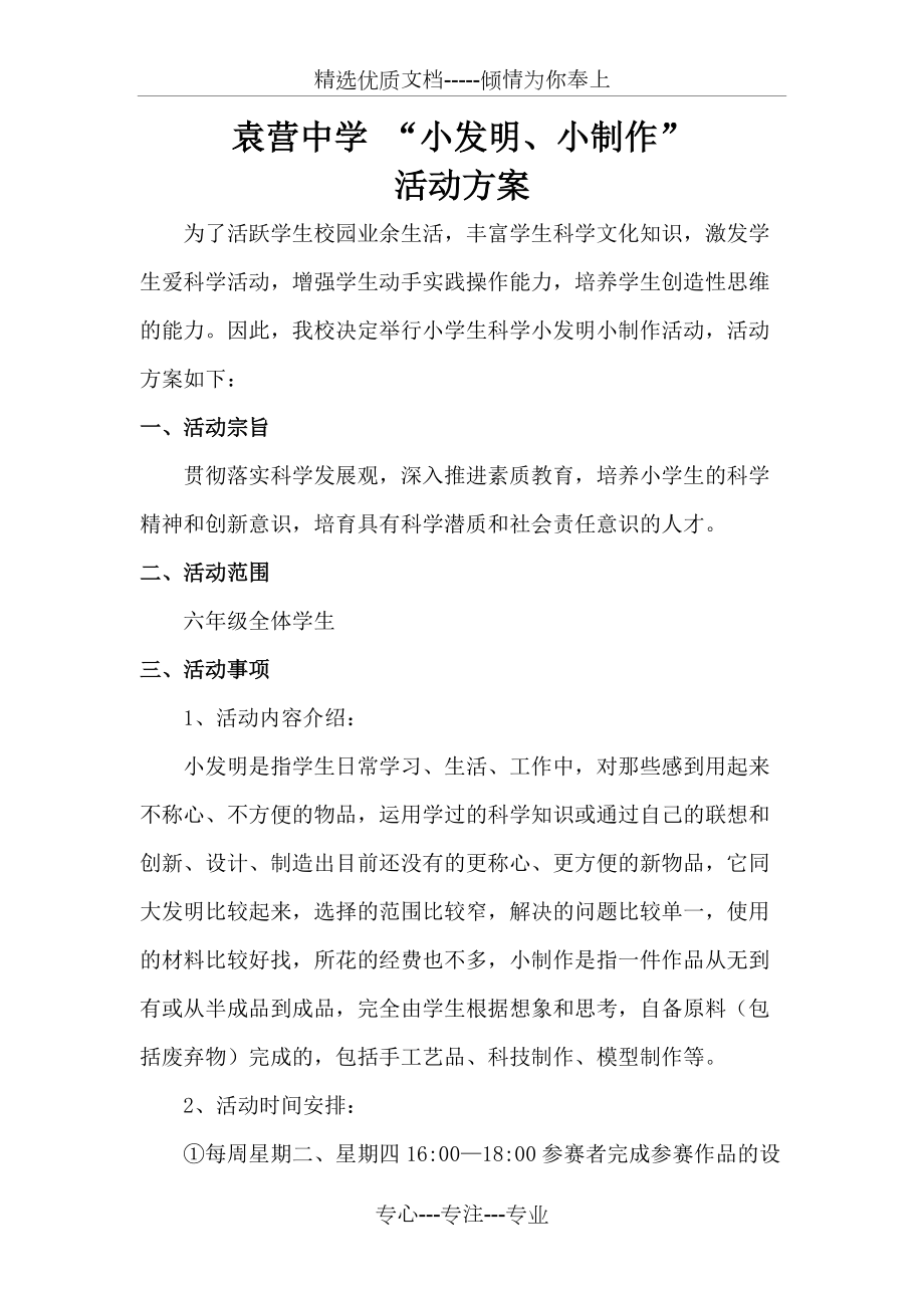 小发明小制作活动方案共9页