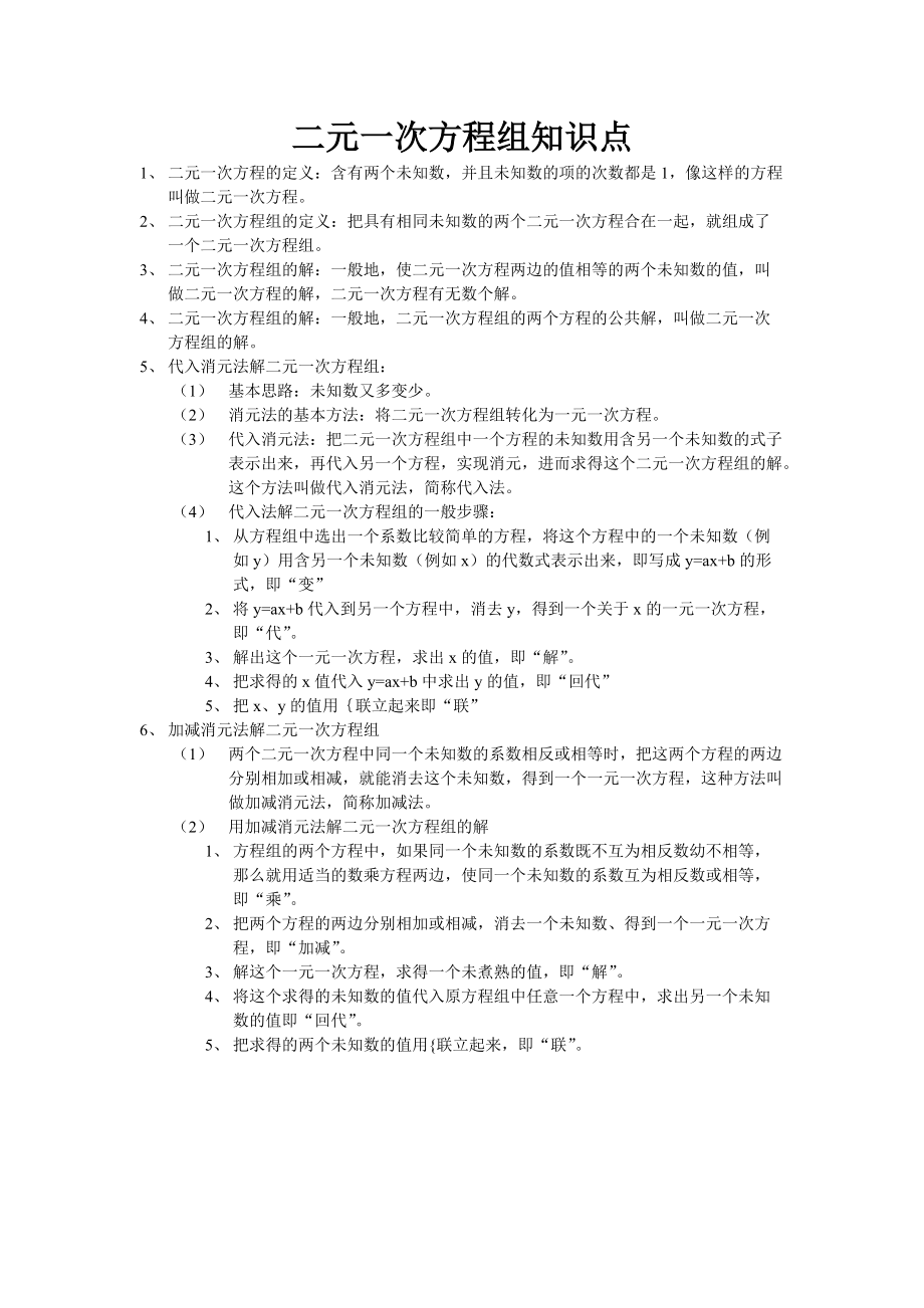 二元一次方程知识点总结加经典习题_第1页