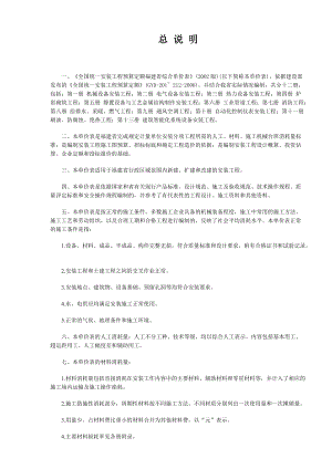 全國(guó)統(tǒng)一安裝工程預(yù)算定額福建省綜合單價(jià)表2002版