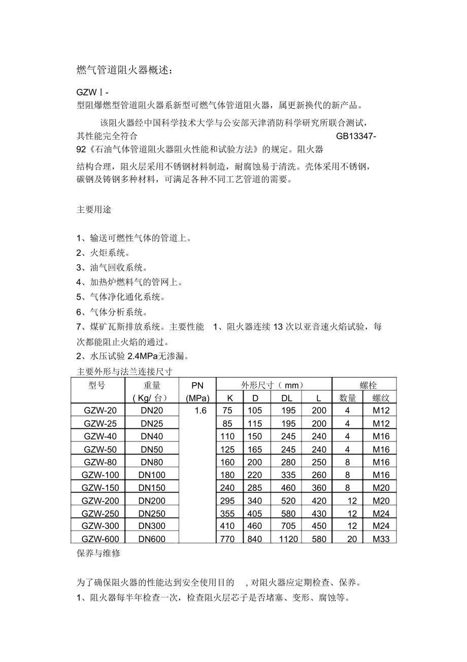 燃气管道阻火器概述_第1页