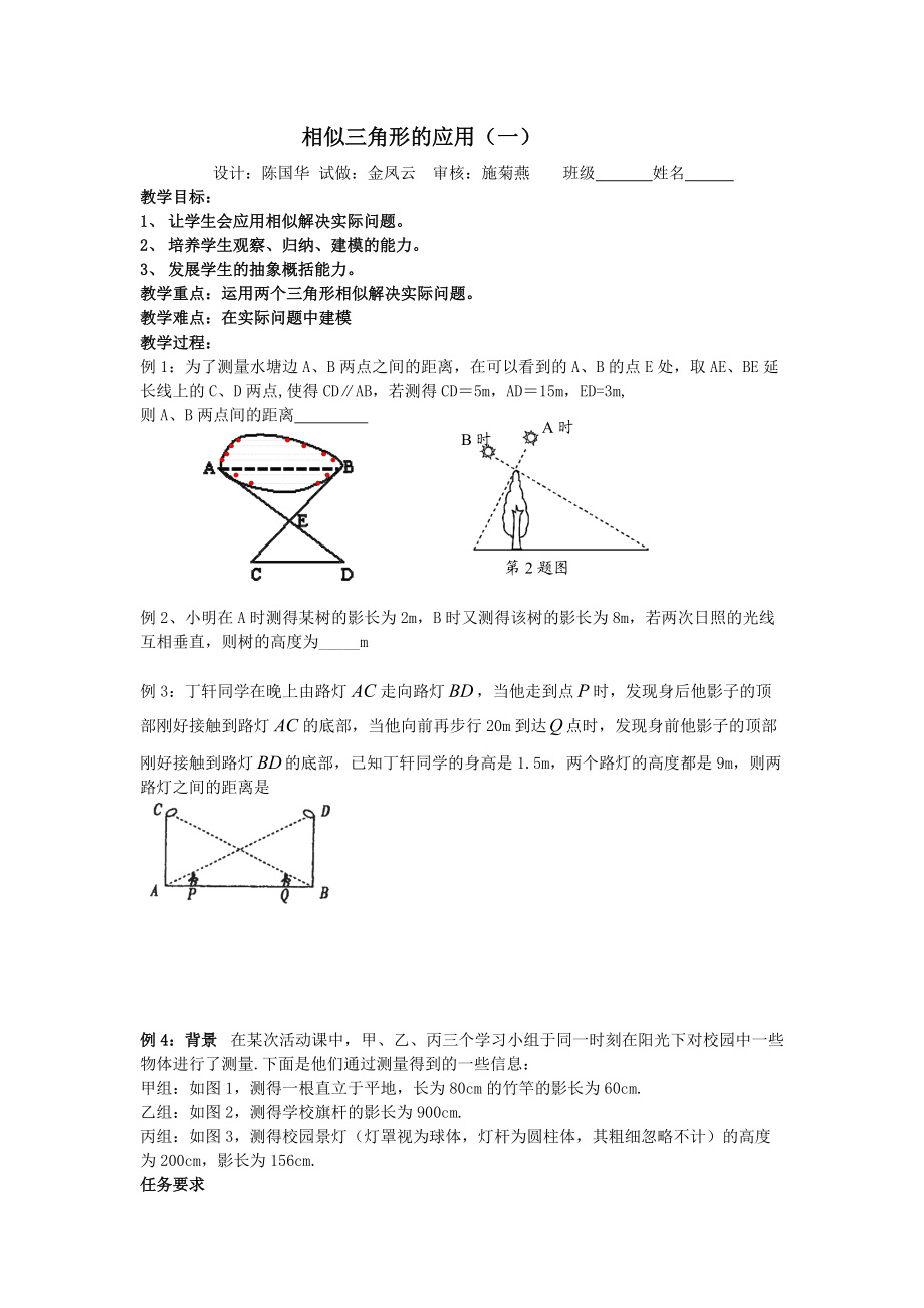 相似三角形的应用(1)（2）_第1页