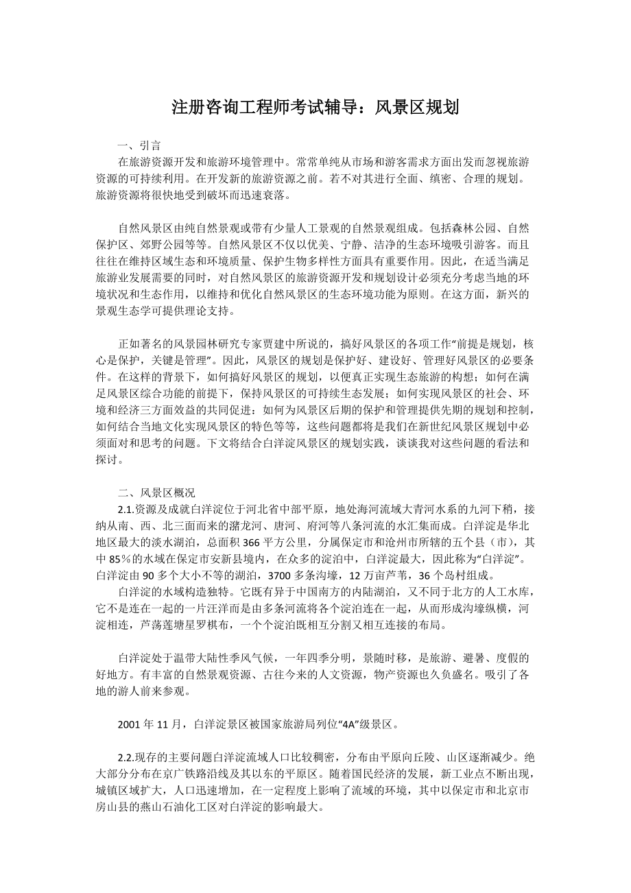 注册咨询工程师宏观经济政策资料汇总_第1页