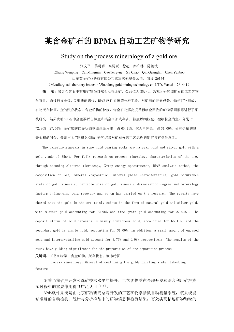 某含金矿石的BPMA自动工艺矿物学研究_第1页